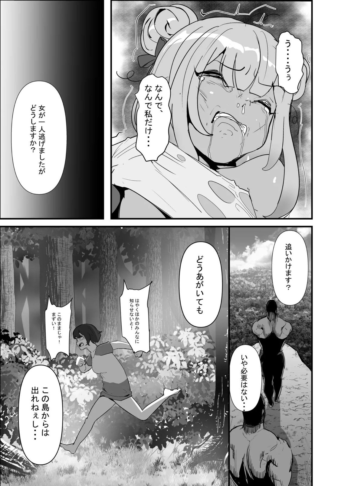 孕ませマウンテン〜知能が原始時代まで退化し女を穴とマンコにしか認識できなくなった原住民VS女Vtuber〜 47ページ