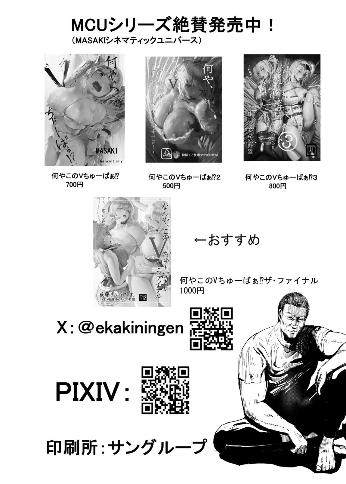 孕ませマウンテン〜知能が原始時代まで退化し女を穴とマンコにしか認識できなくなった原住民VS女Vtuber〜 52ページ
