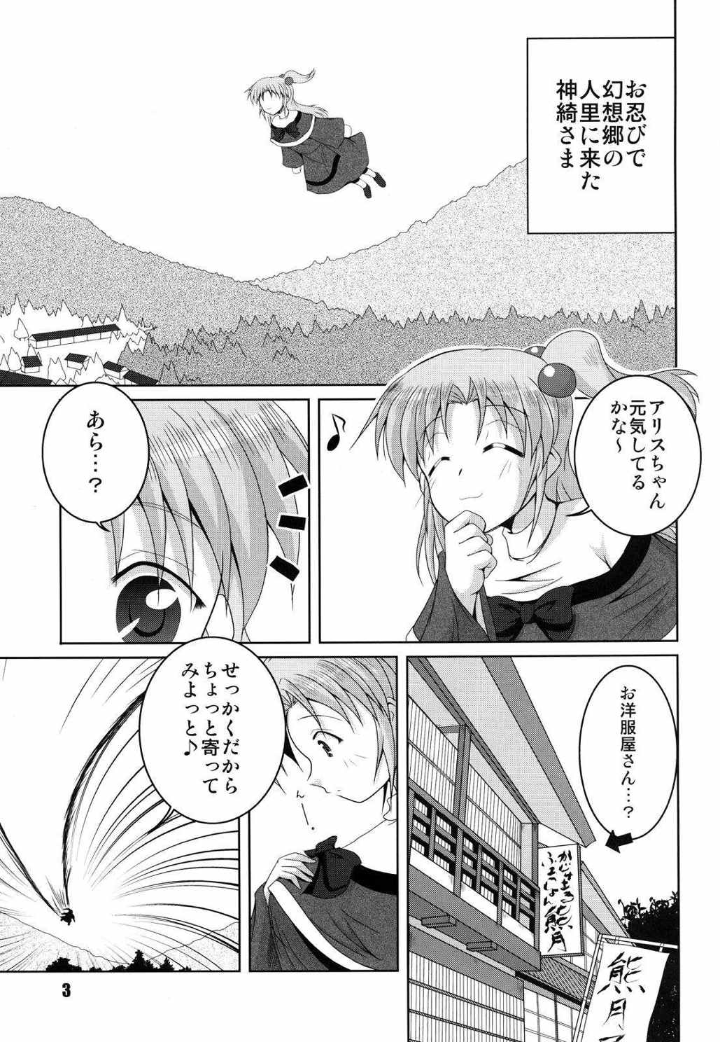 魔界の神さま採寸しましょ! 3ページ