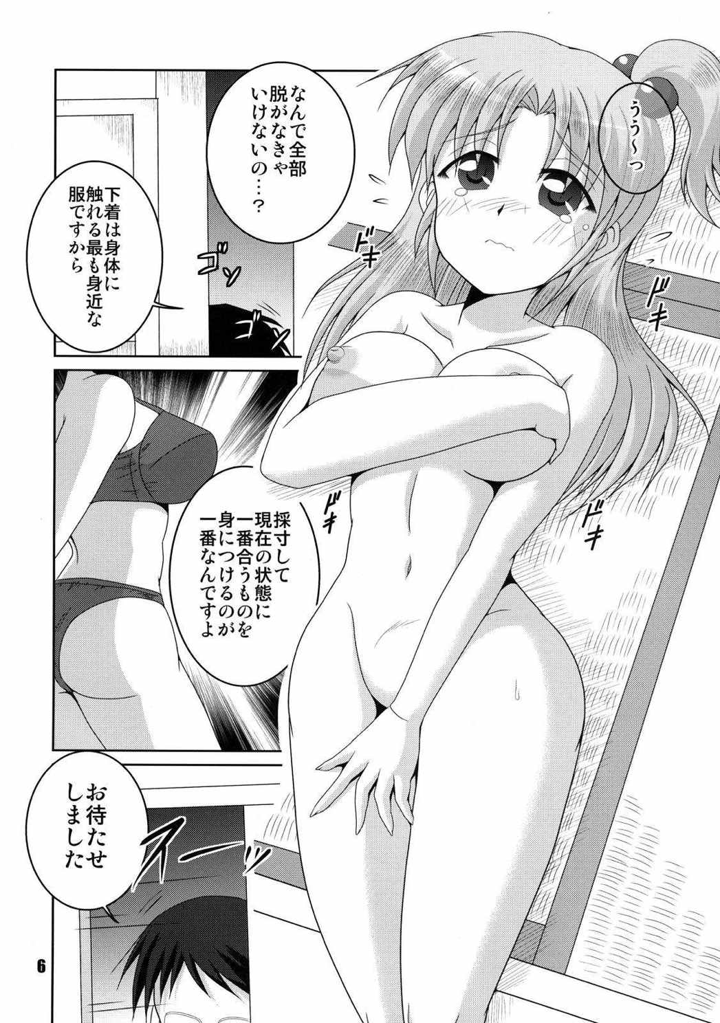 魔界の神さま採寸しましょ! 6ページ