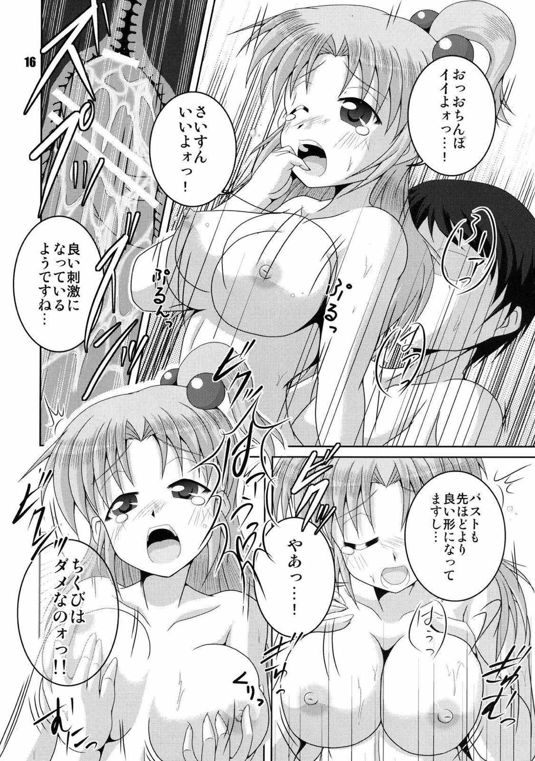 魔界の神さま採寸しましょ! 16ページ