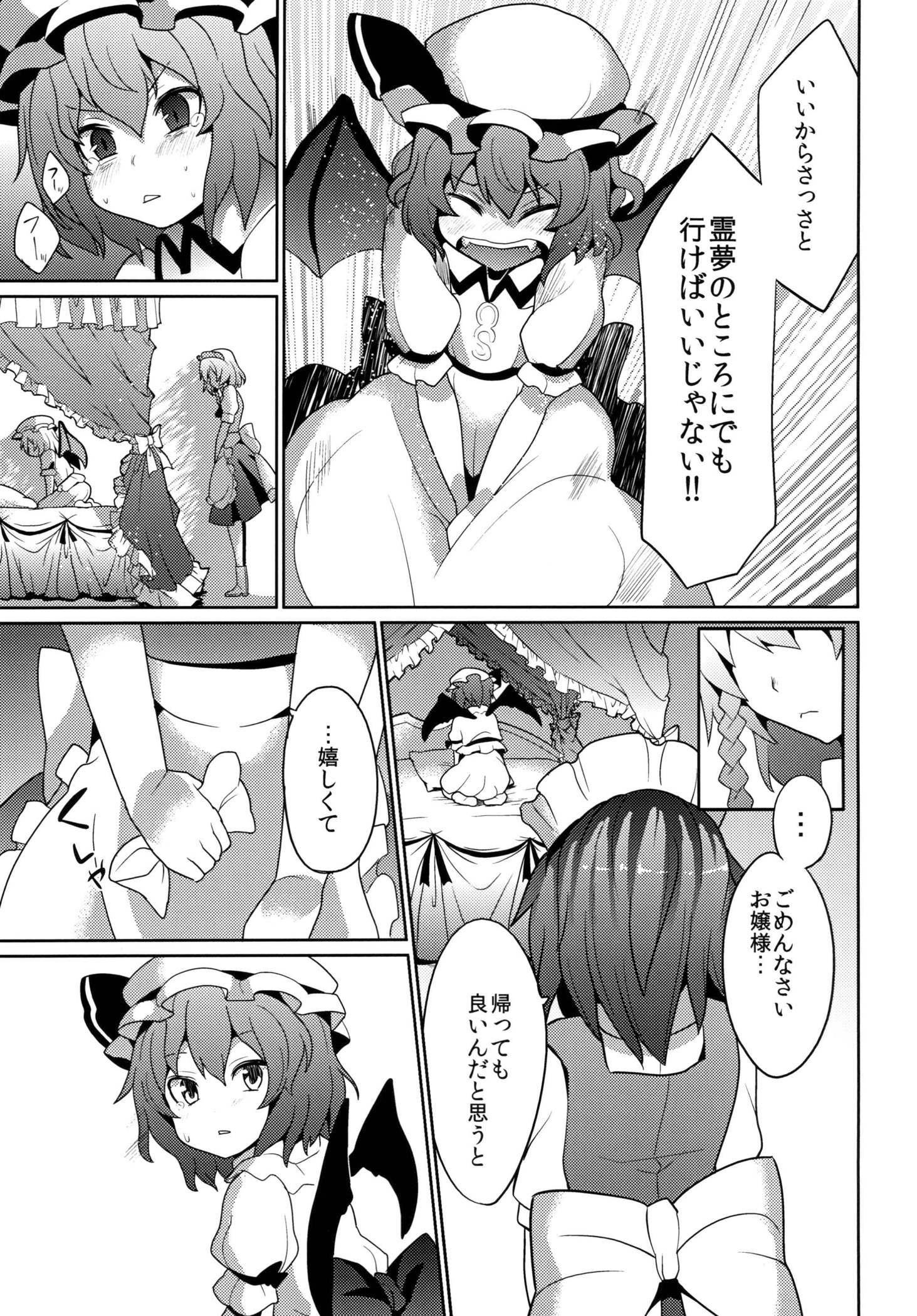 千里も一里～レミリア編～ 19ページ