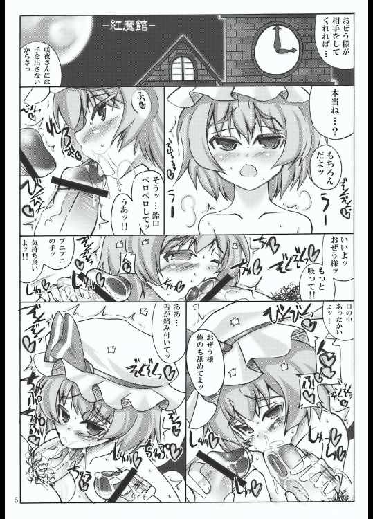 おいでませ紅魔「遊郭」館 5ページ