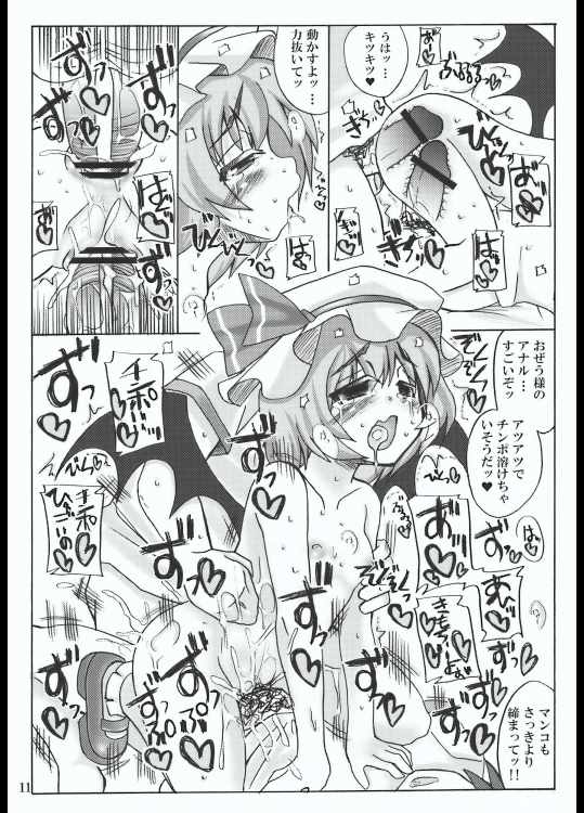 おいでませ紅魔「遊郭」館 11ページ