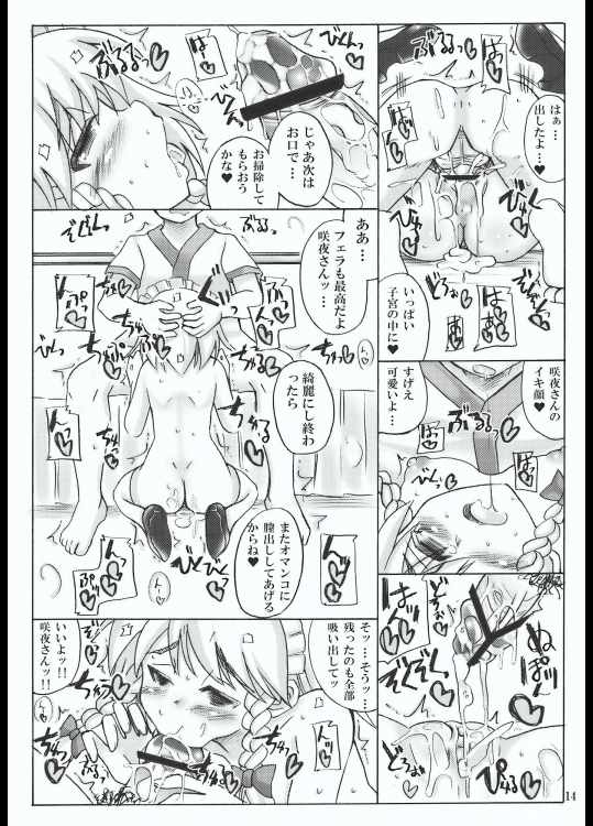 おいでませ紅魔「遊郭」館 14ページ