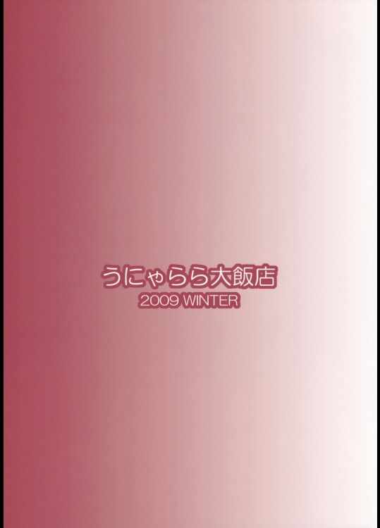 おいでませ紅魔「遊郭」館 27ページ