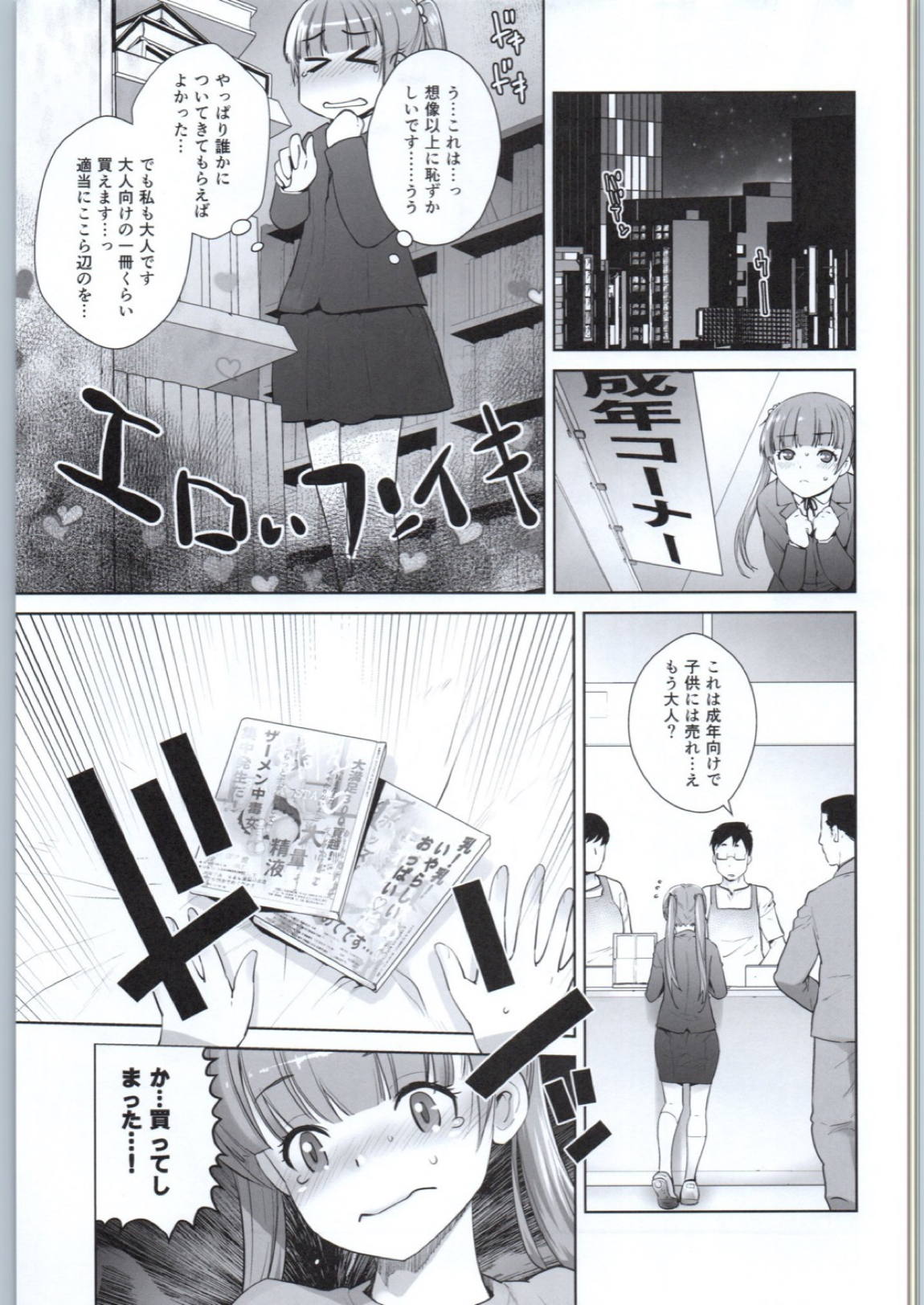アダルトゲームもがんばるぞい 8ページ