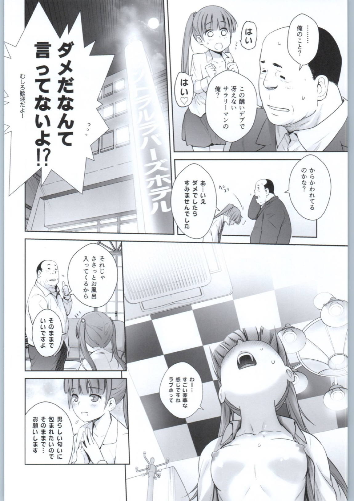 アダルトゲームもがんばるぞい 19ページ