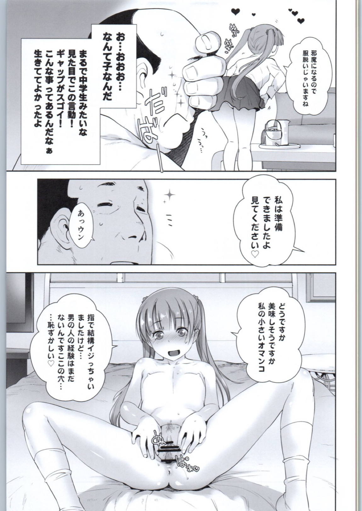 アダルトゲームもがんばるぞい 20ページ