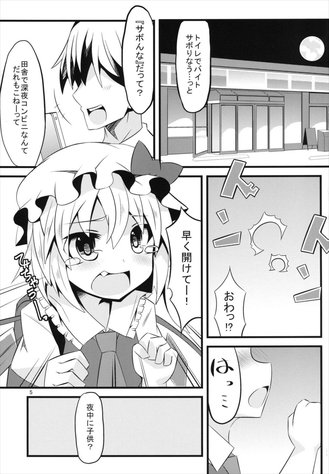 トイレの中はフラン臭っ 4ページ