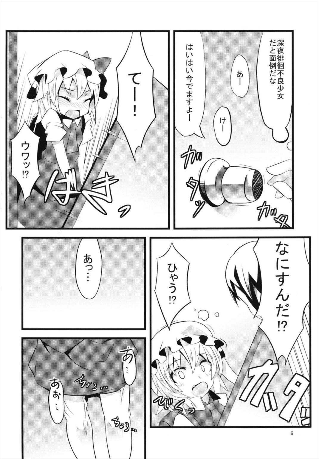 トイレの中はフラン臭っ 5ページ
