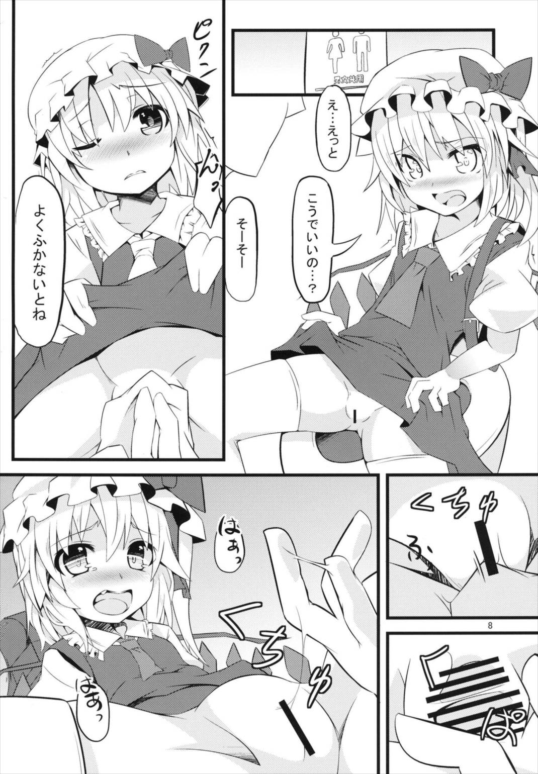 トイレの中はフラン臭っ 7ページ