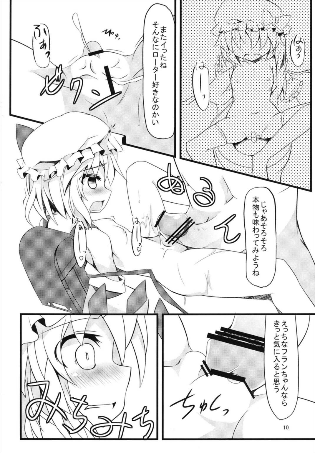 トイレの中はフラン臭っ 9ページ