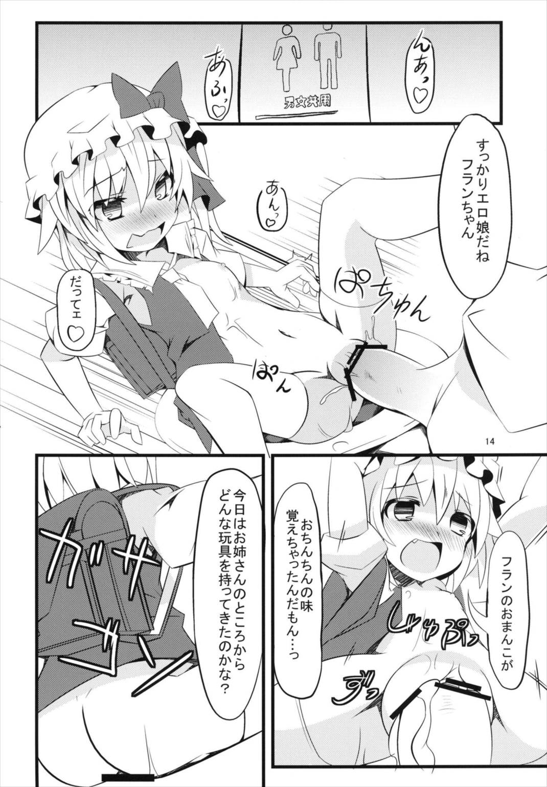 トイレの中はフラン臭っ 13ページ