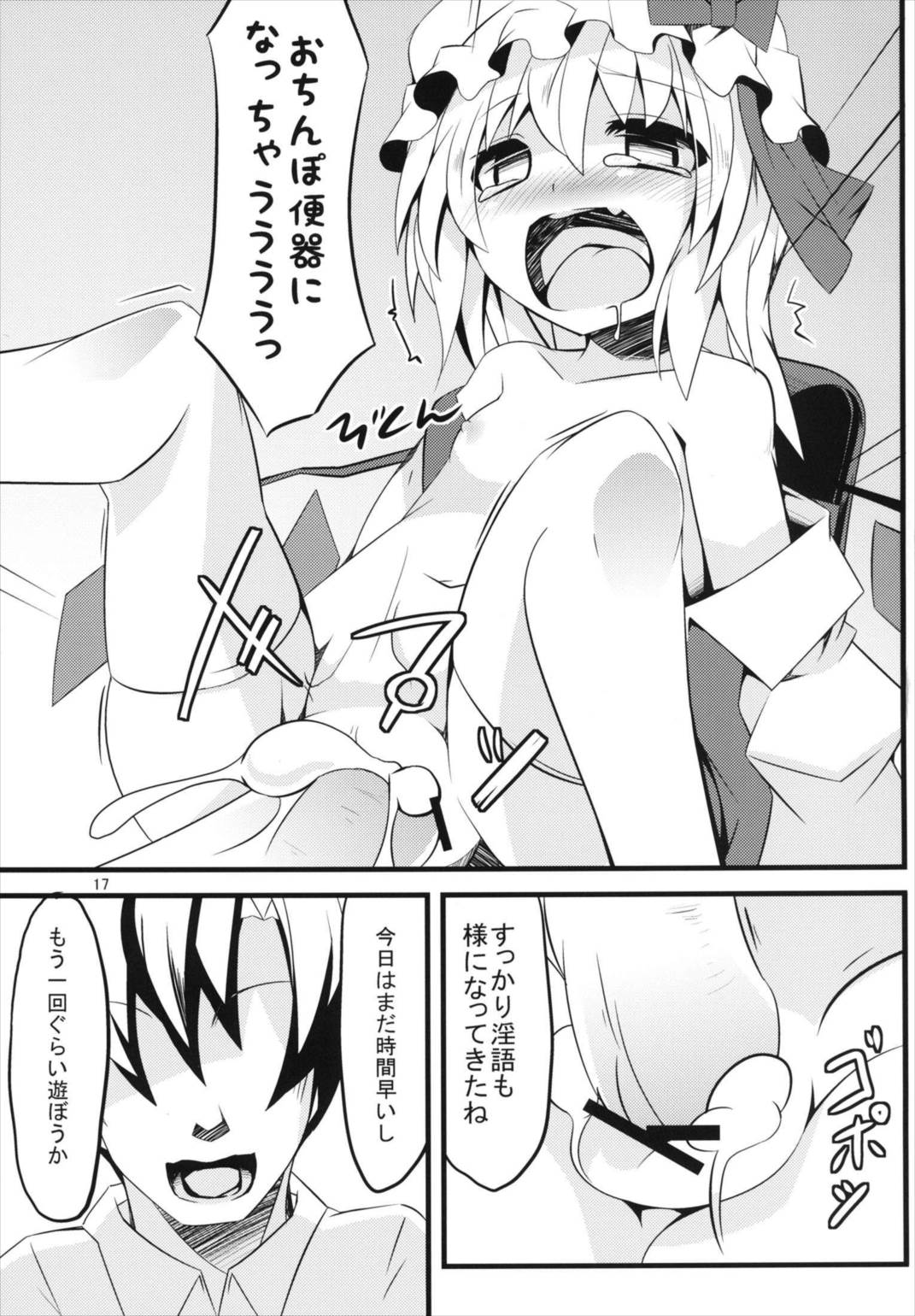 トイレの中はフラン臭っ 16ページ