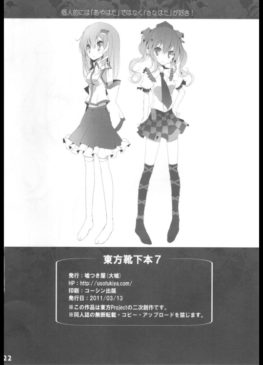東方靴下本7 21ページ