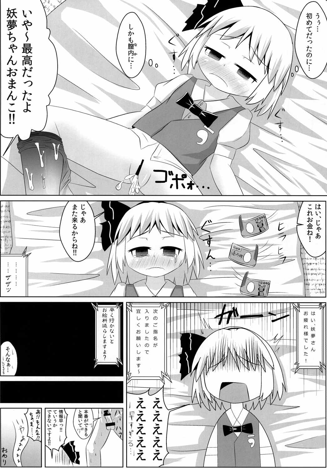 妖夢の足踏みマッサージ 19ページ