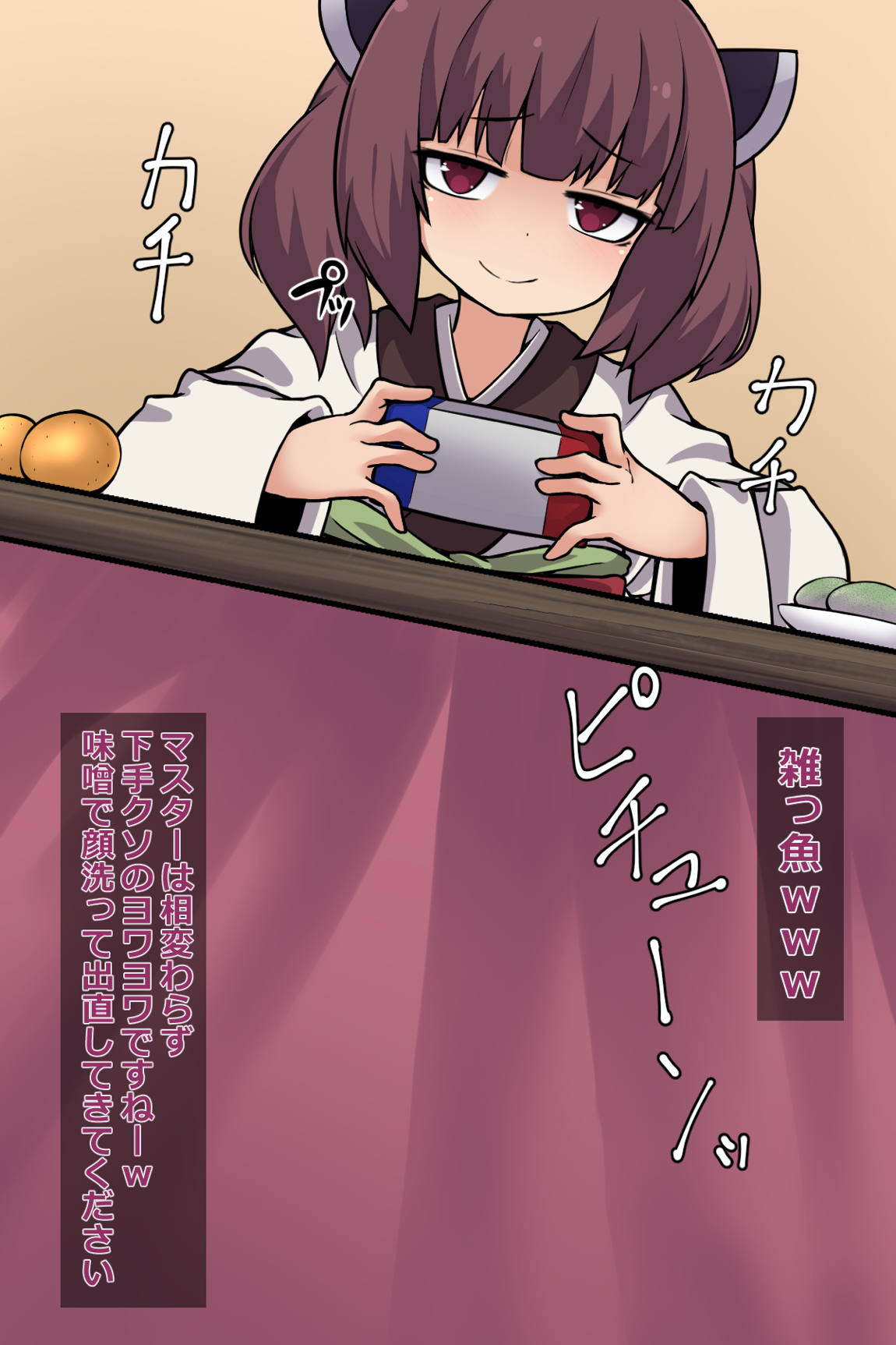 きりたんとコッショリ性活 51ページ