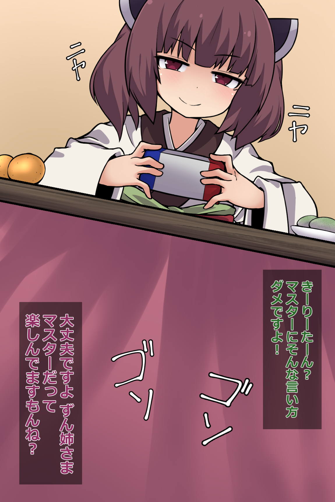 きりたんとコッショリ性活 52ページ