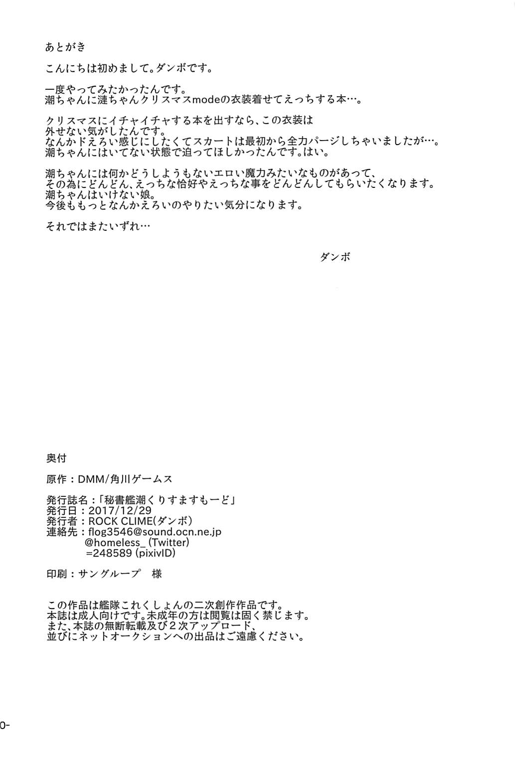秘書艦潮くりすますもーど 29ページ