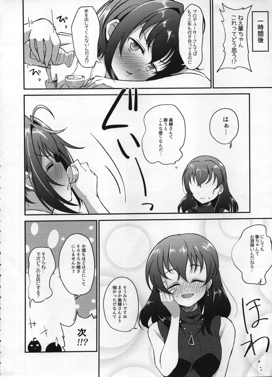 泥酔 小日向美穂(20)と藤原肇(20)誘拐 3ページ