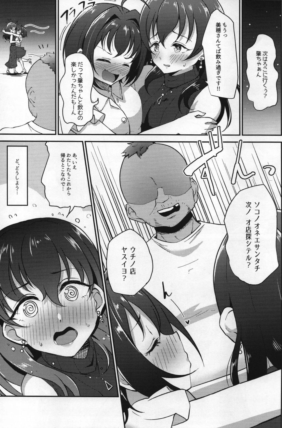泥酔 小日向美穂(20)と藤原肇(20)誘拐 4ページ