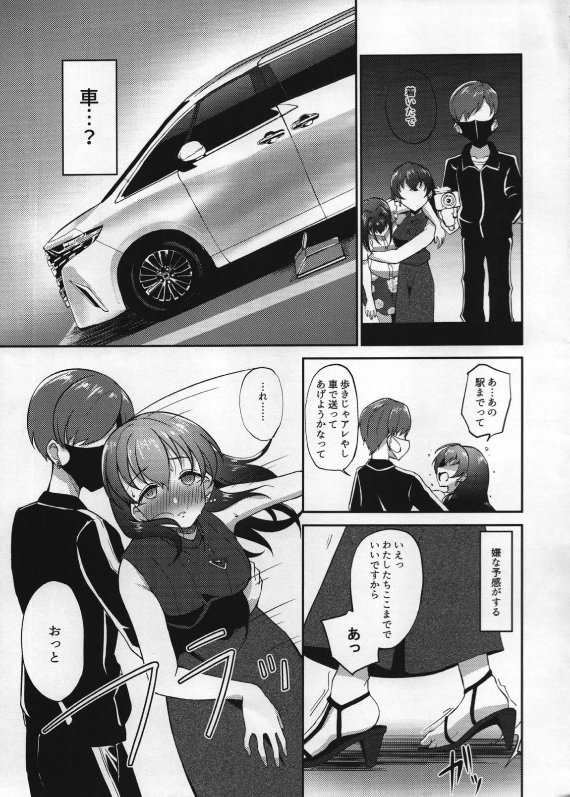 泥酔 小日向美穂(20)と藤原肇(20)誘拐 6ページ