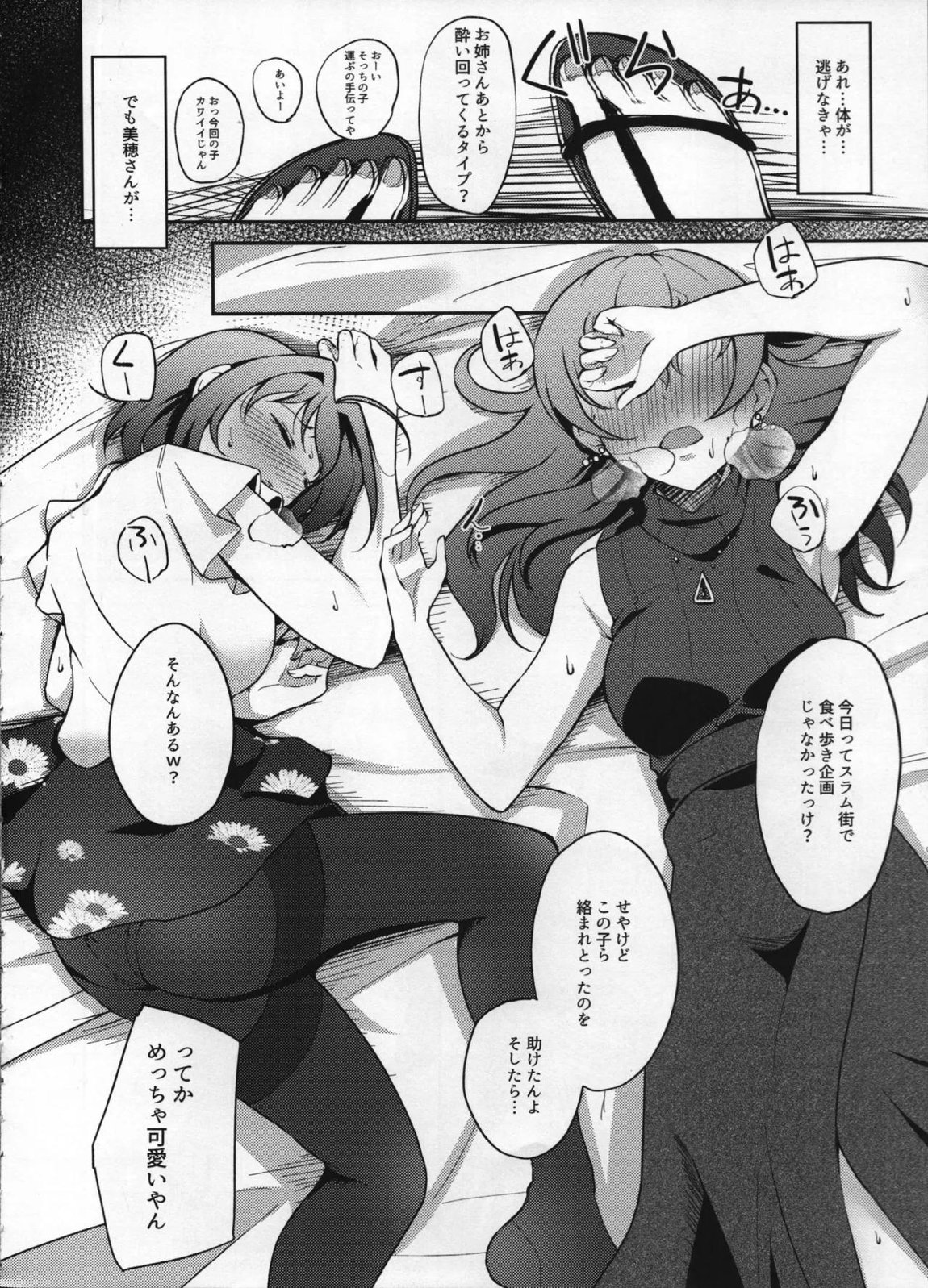 泥酔 小日向美穂(20)と藤原肇(20)誘拐 7ページ