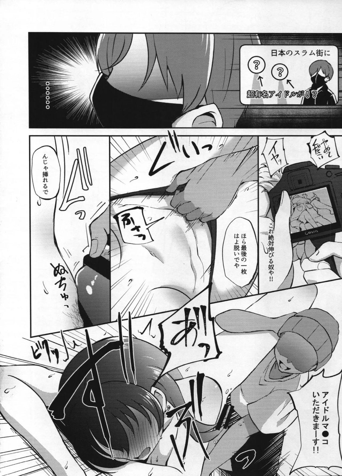泥酔 小日向美穂(20)と藤原肇(20)誘拐 13ページ