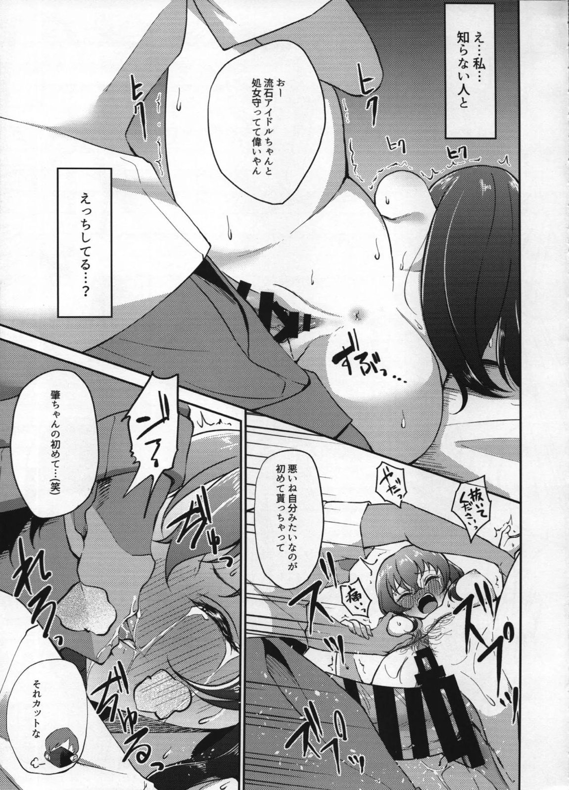 泥酔 小日向美穂(20)と藤原肇(20)誘拐 14ページ