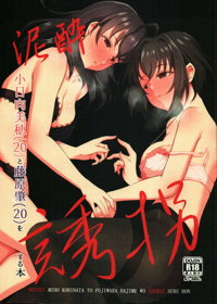 泥酔 小日向美穂(20)と藤原肇(20)誘拐