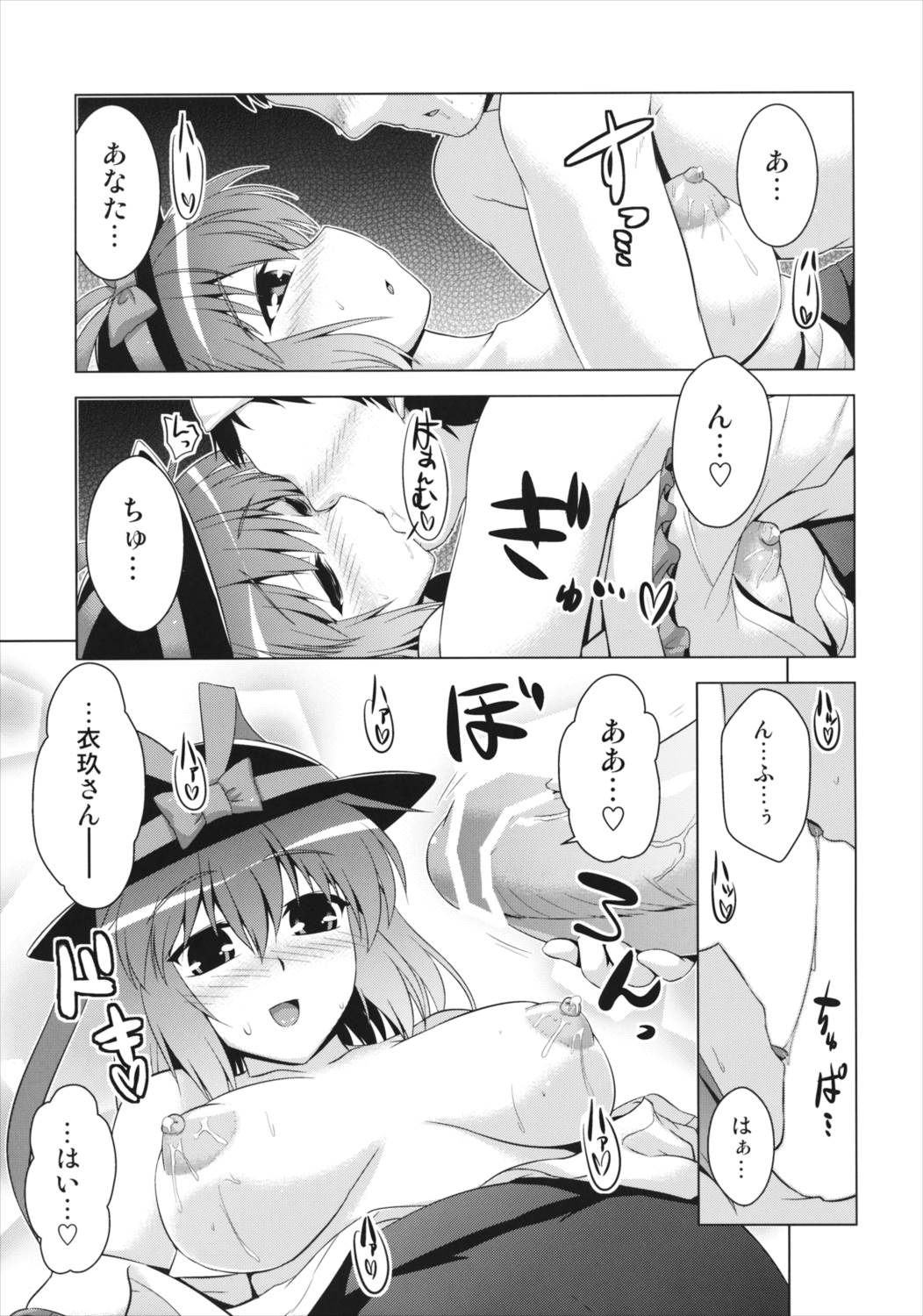 衣玖妊2 6ページ