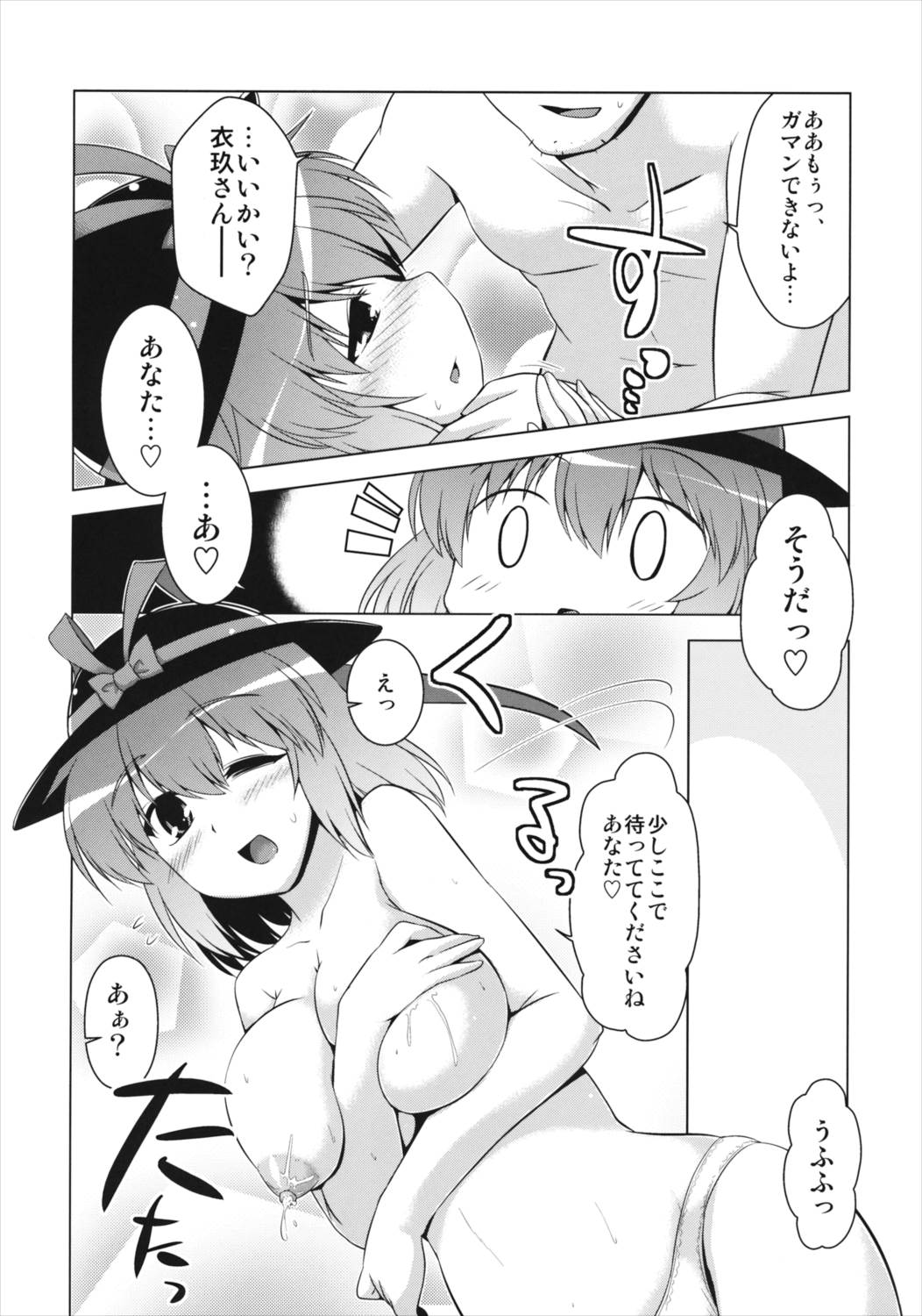 衣玖妊2 11ページ