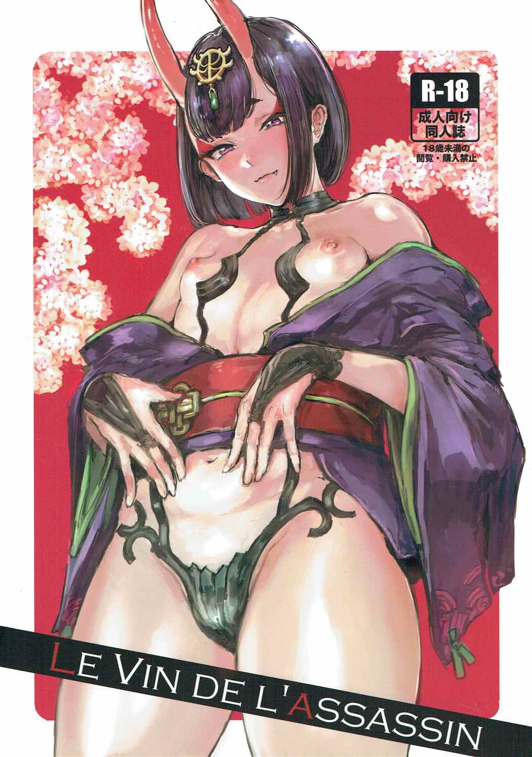 LE VIN DE LASSASSIN 1ページ