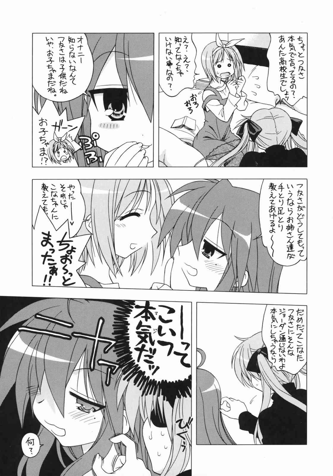 チョココロネもう一個。 4ページ