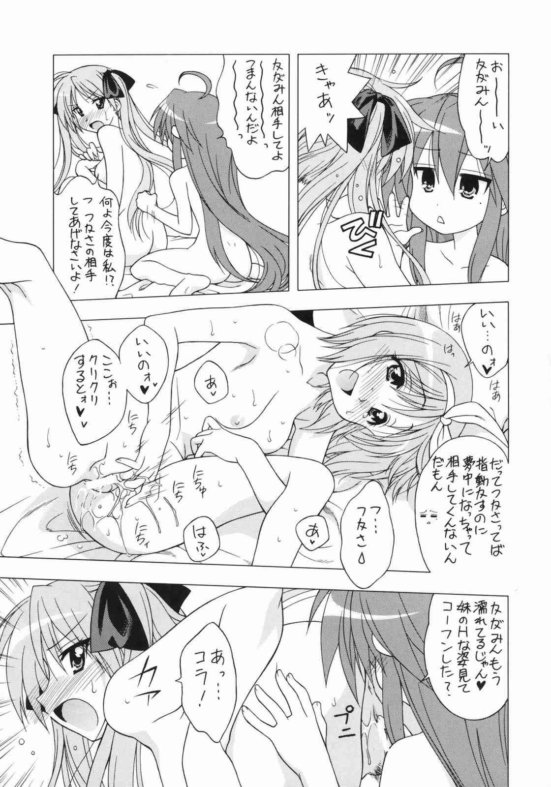 チョココロネもう一個。 8ページ