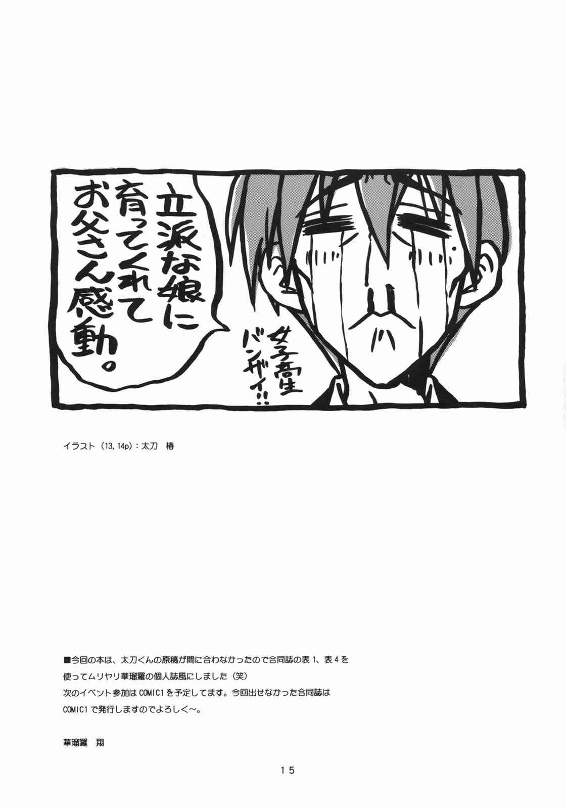 チョココロネもう一個。 14ページ