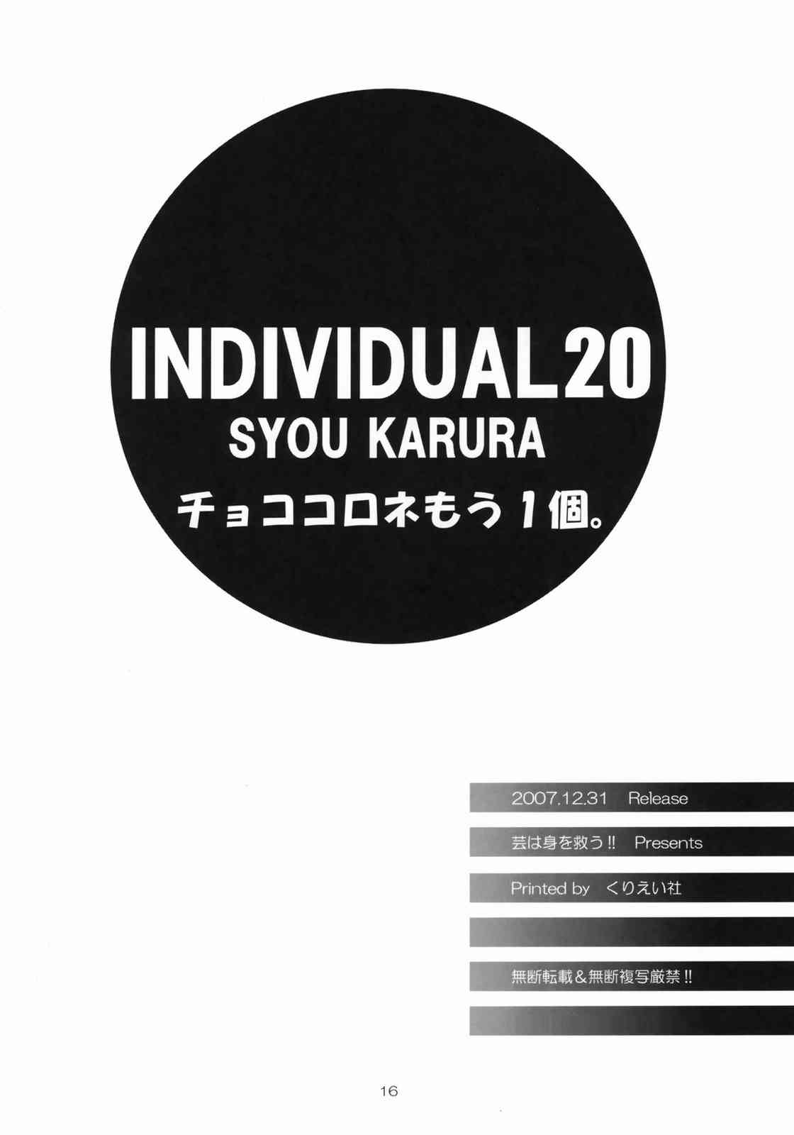 チョココロネもう一個。 15ページ