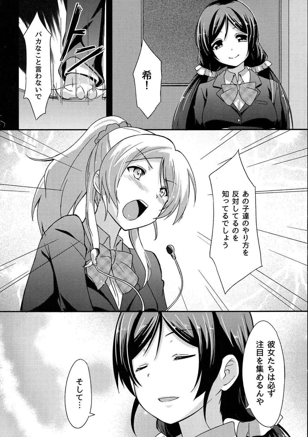 知らないLOVE教えて 6ページ