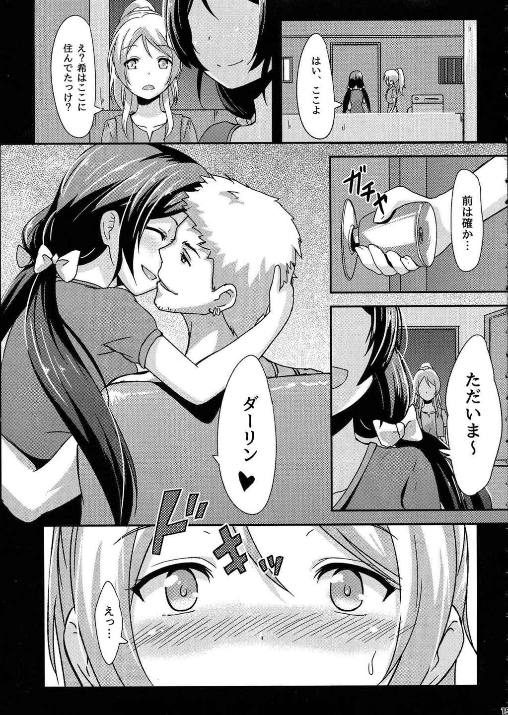 知らないLOVE教えて 17ページ
