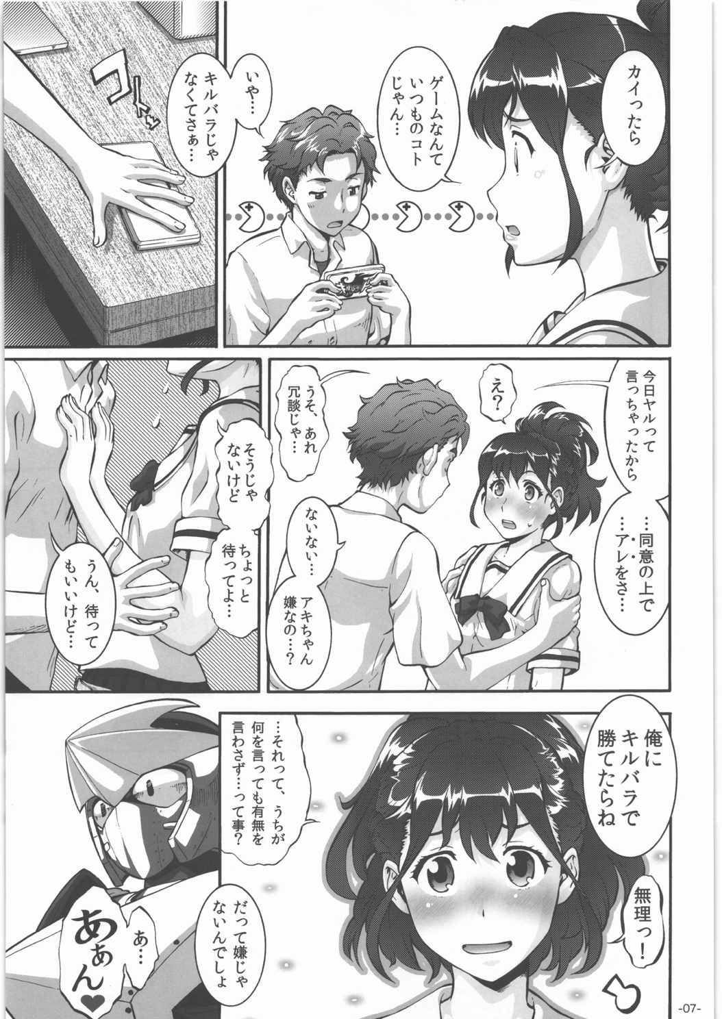 Love sex Nodes 6ページ