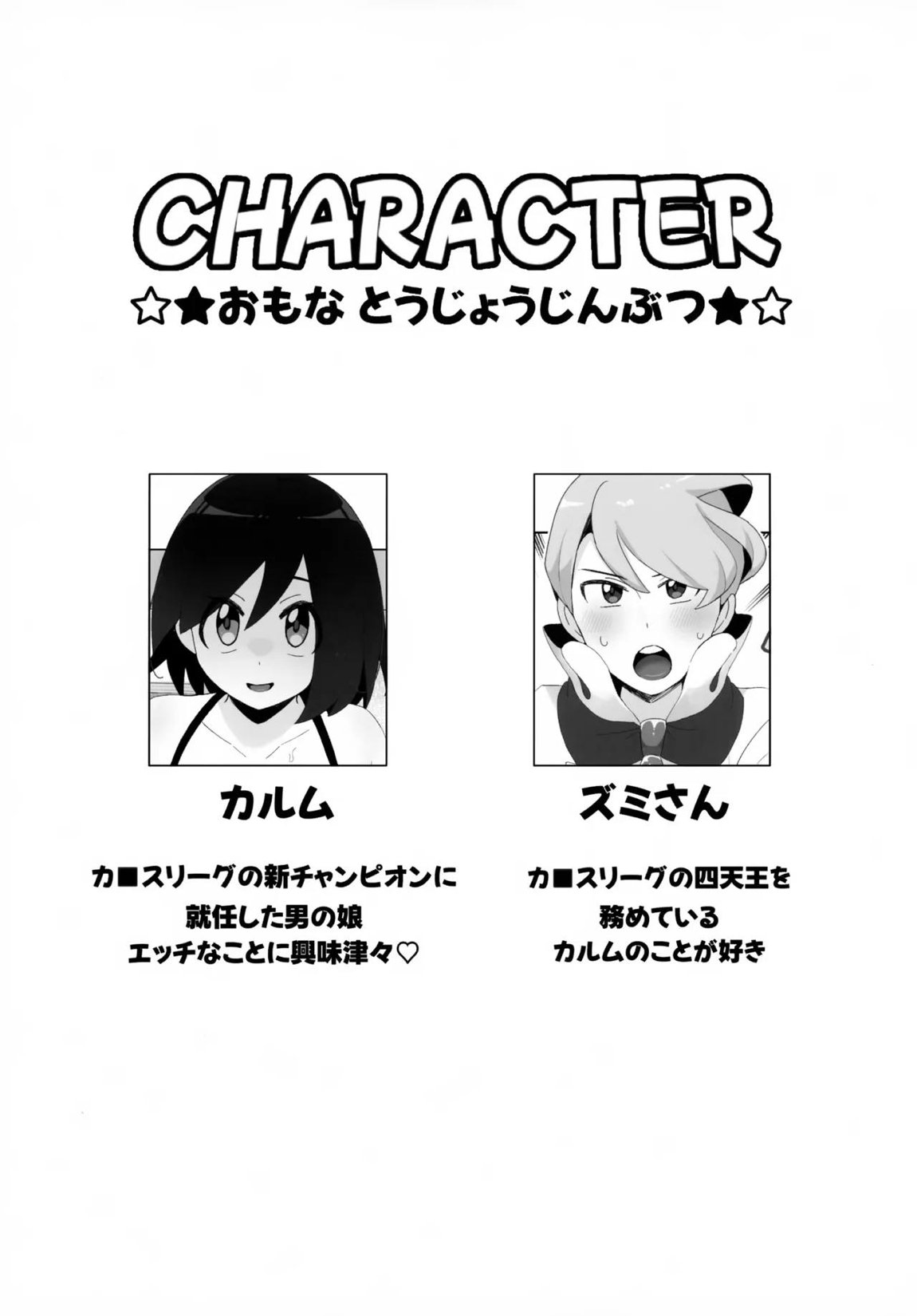 キミに全身全霊を打ちこむ！ 2ページ