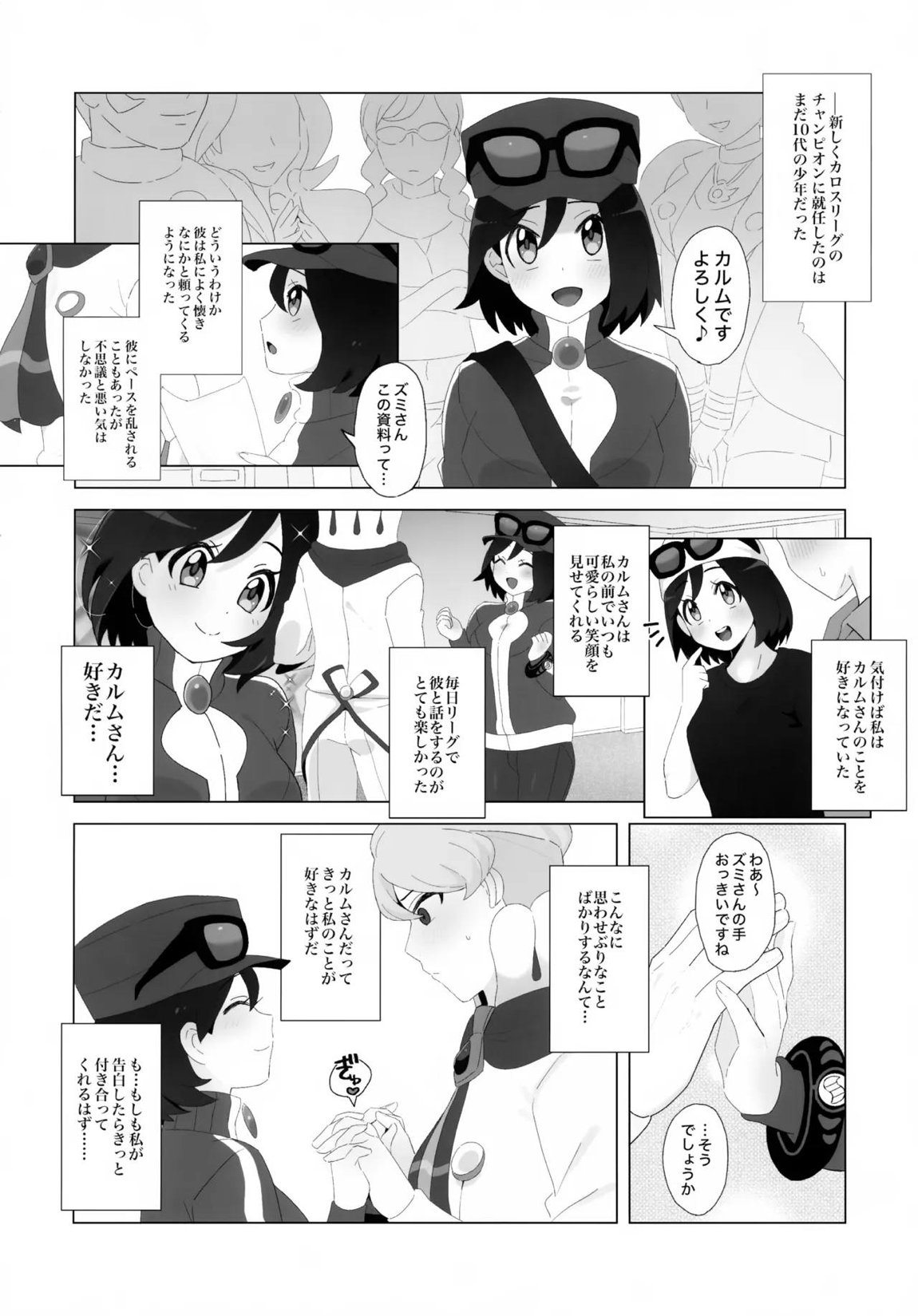 キミに全身全霊を打ちこむ！ 3ページ
