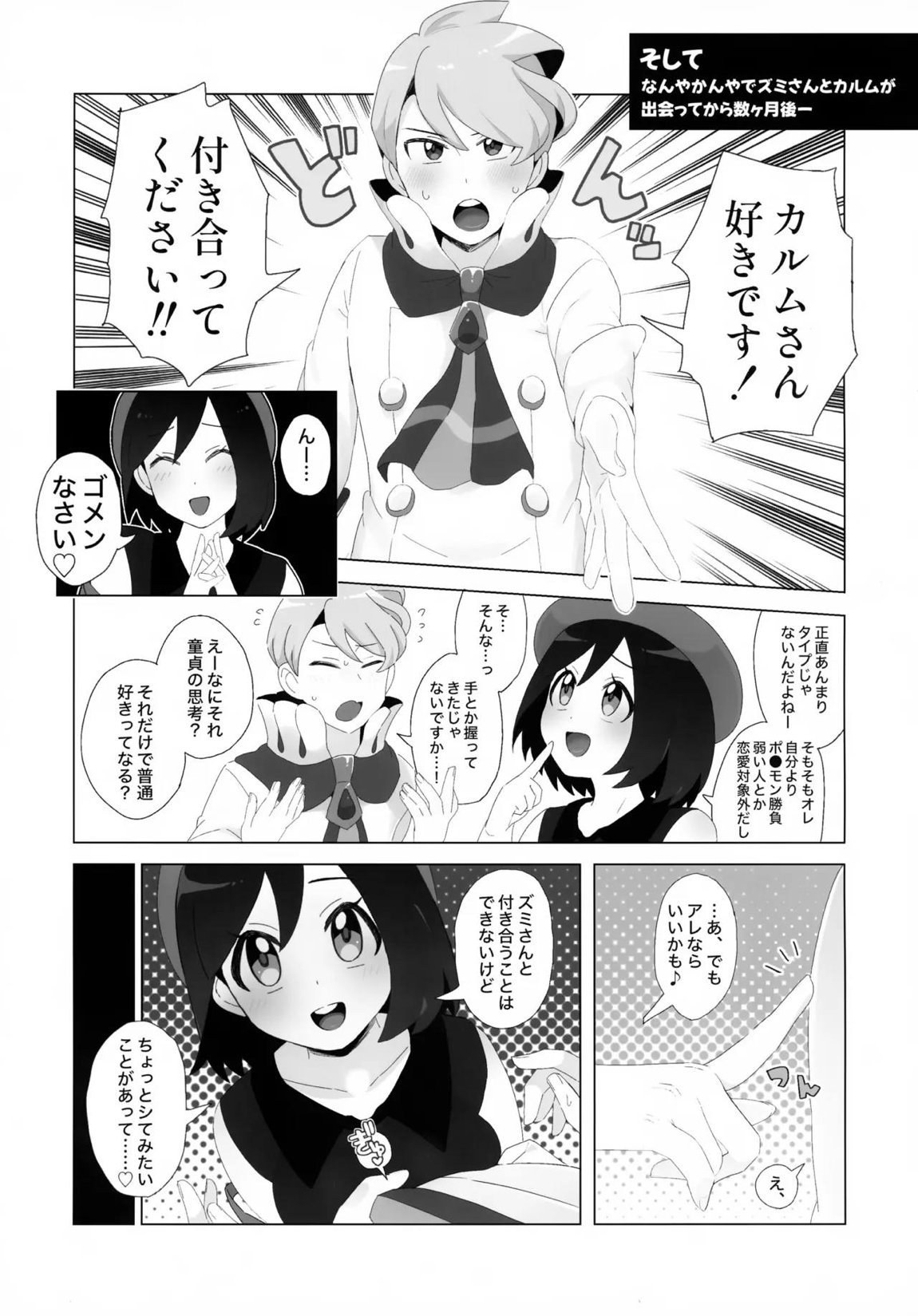 キミに全身全霊を打ちこむ！ 4ページ