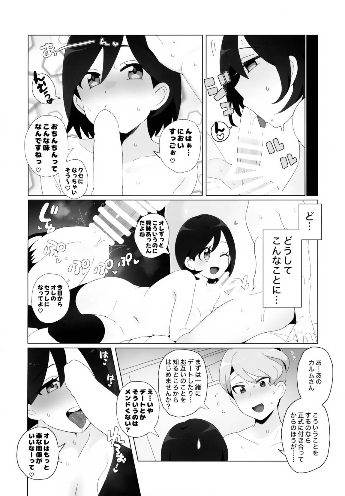 キミに全身全霊を打ちこむ！ 5ページ