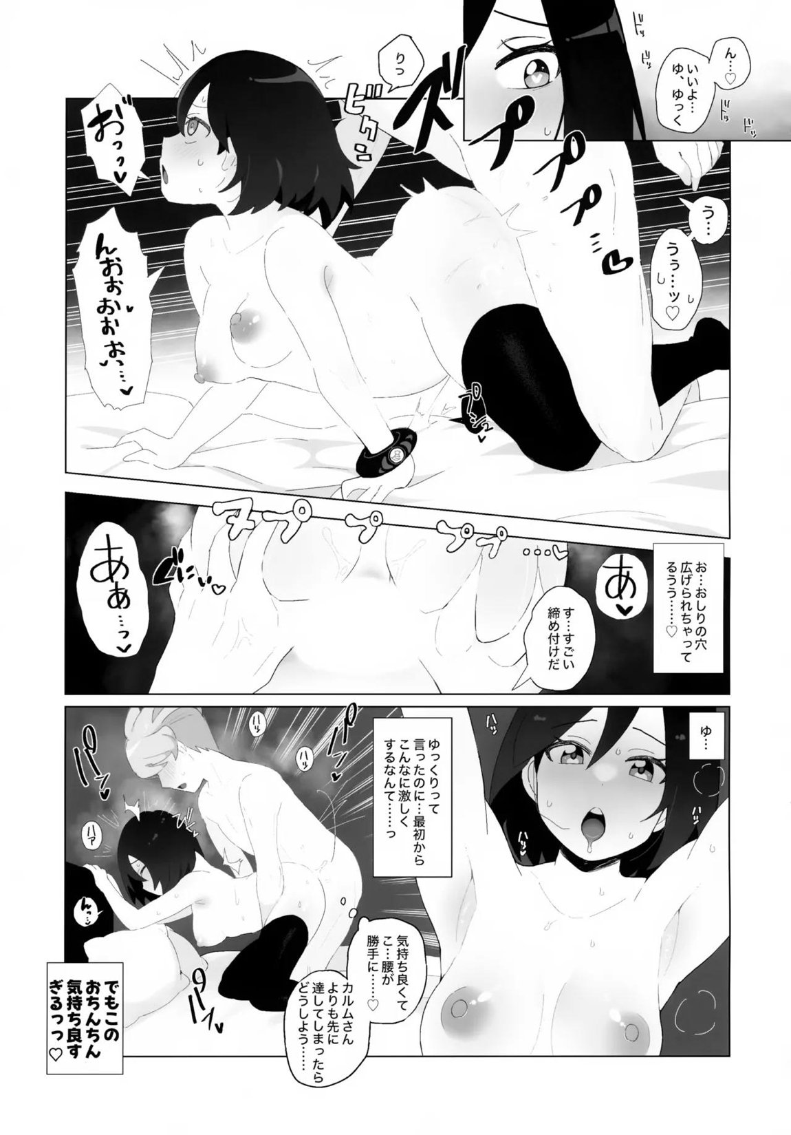 キミに全身全霊を打ちこむ！ 8ページ