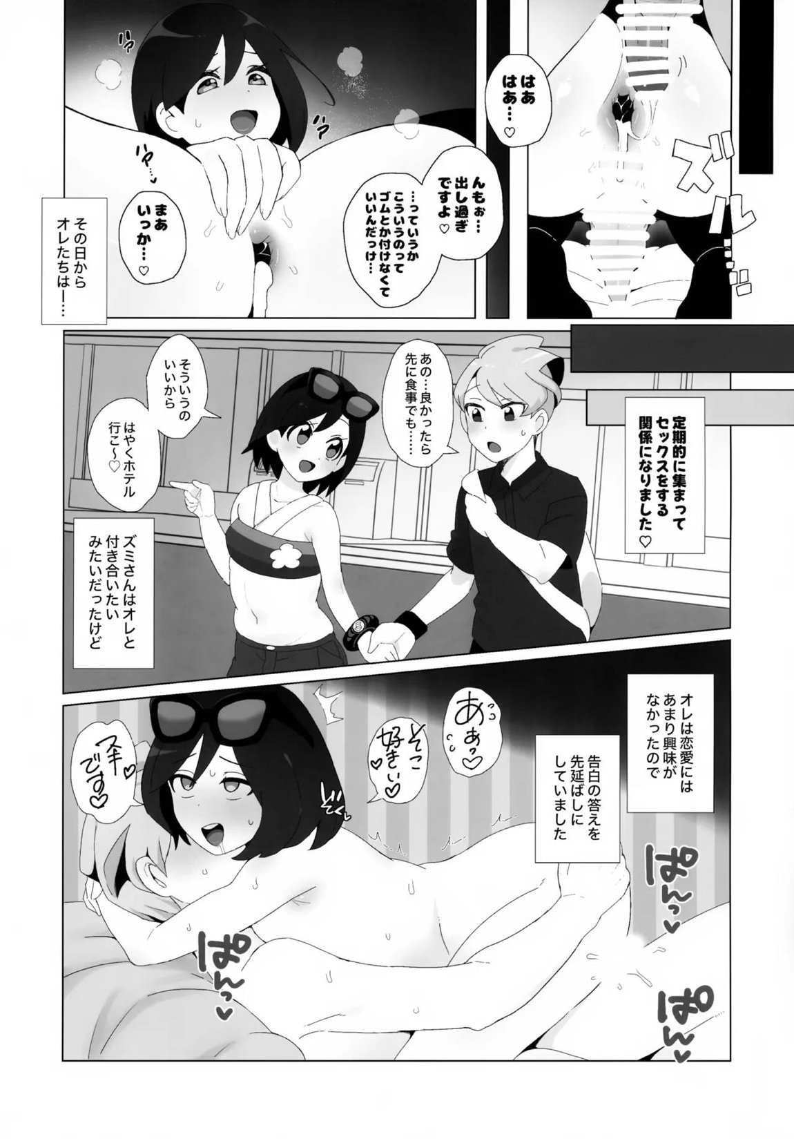 キミに全身全霊を打ちこむ！ 10ページ
