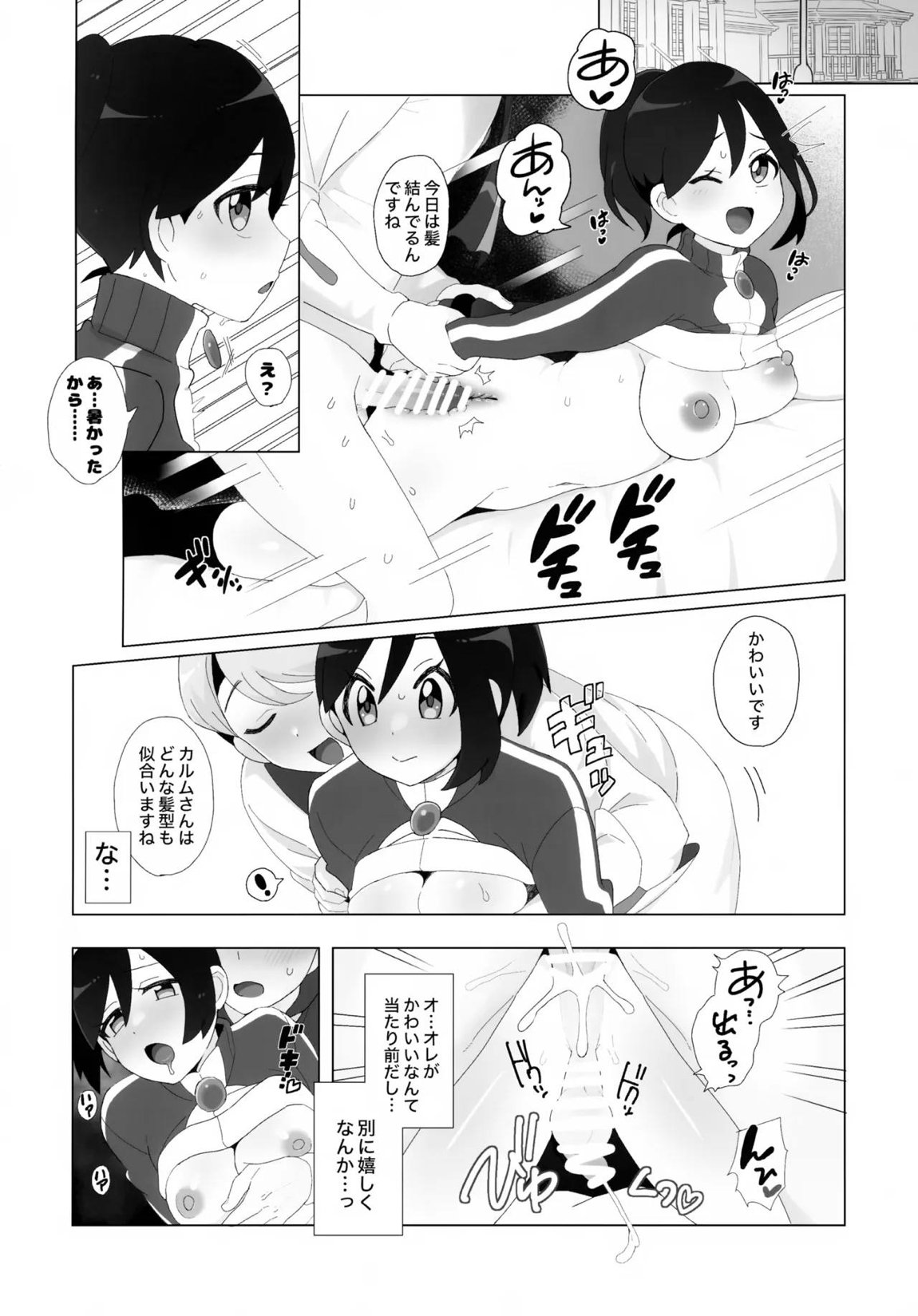キミに全身全霊を打ちこむ！ 11ページ
