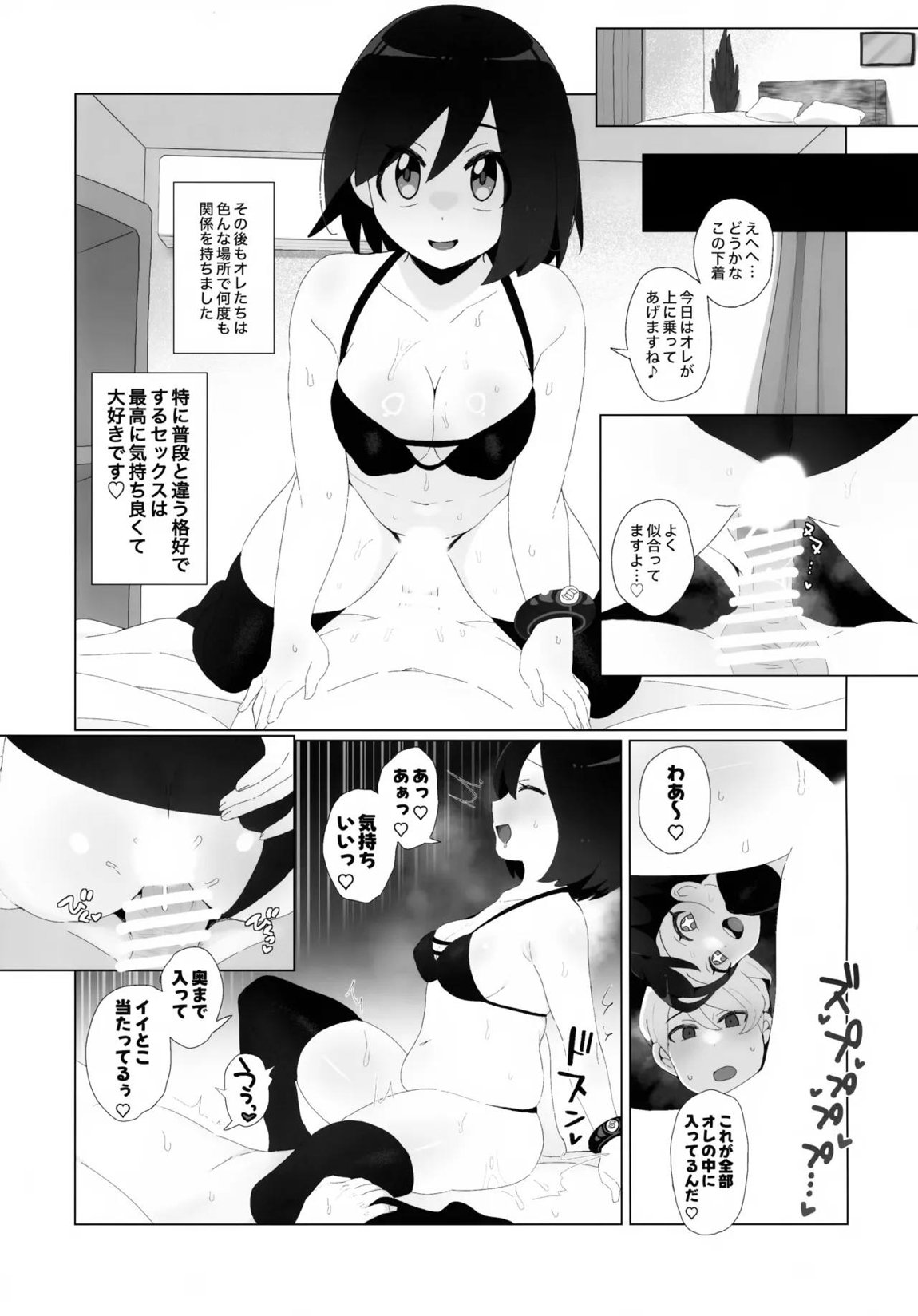 キミに全身全霊を打ちこむ！ 12ページ