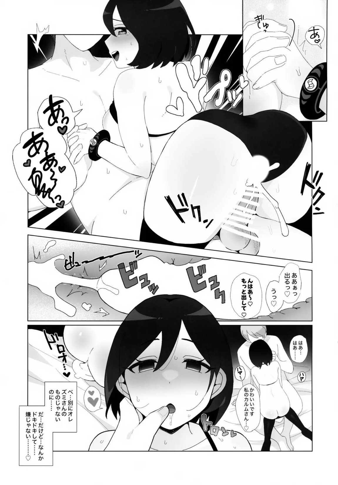 キミに全身全霊を打ちこむ！ 14ページ